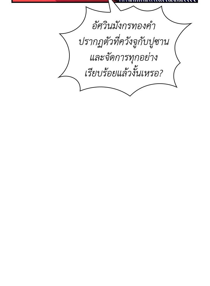I Have an SSS-Rank Trait, But I Want a Normal Life ตอนที่ 60 103
