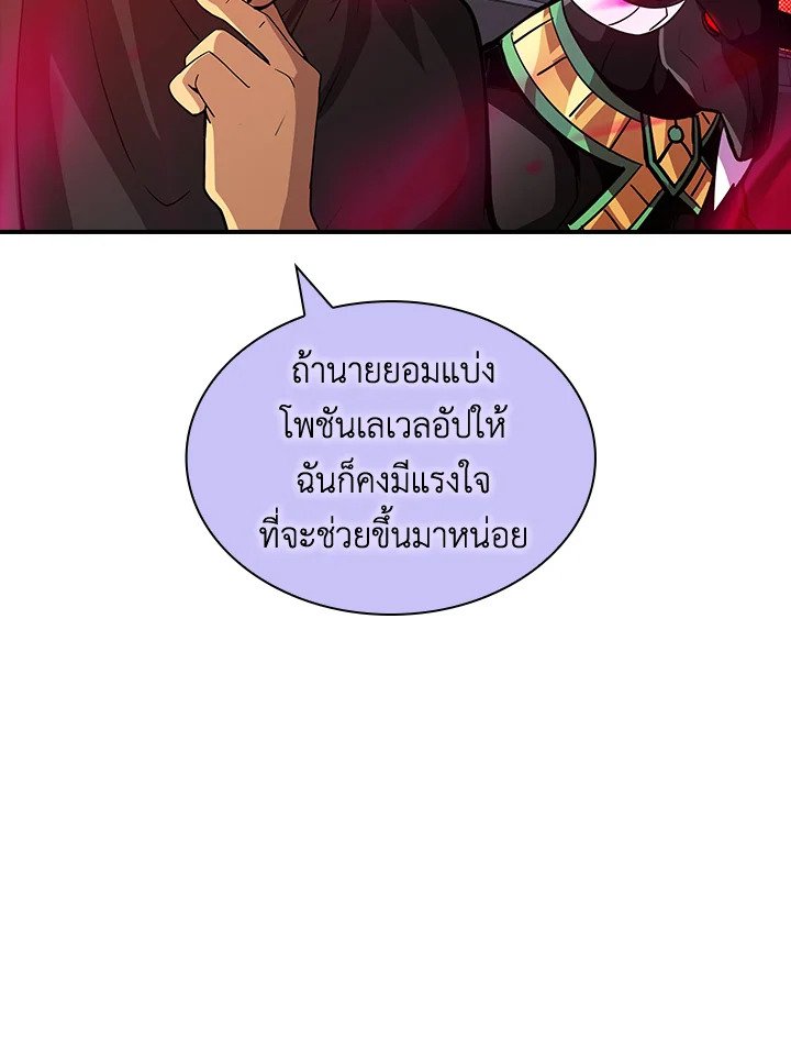 I Have an SSS-Rank Trait, But I Want a Normal Life ตอนที่ 60 114