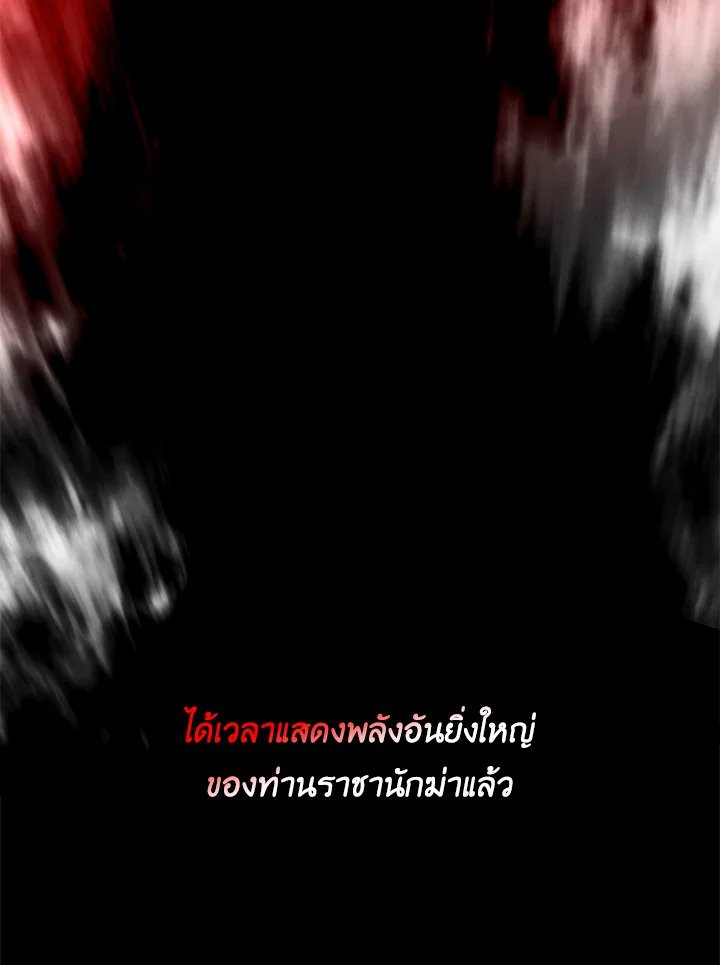 I Have an SSS-Rank Trait, But I Want a Normal Life ตอนที่ 60 124