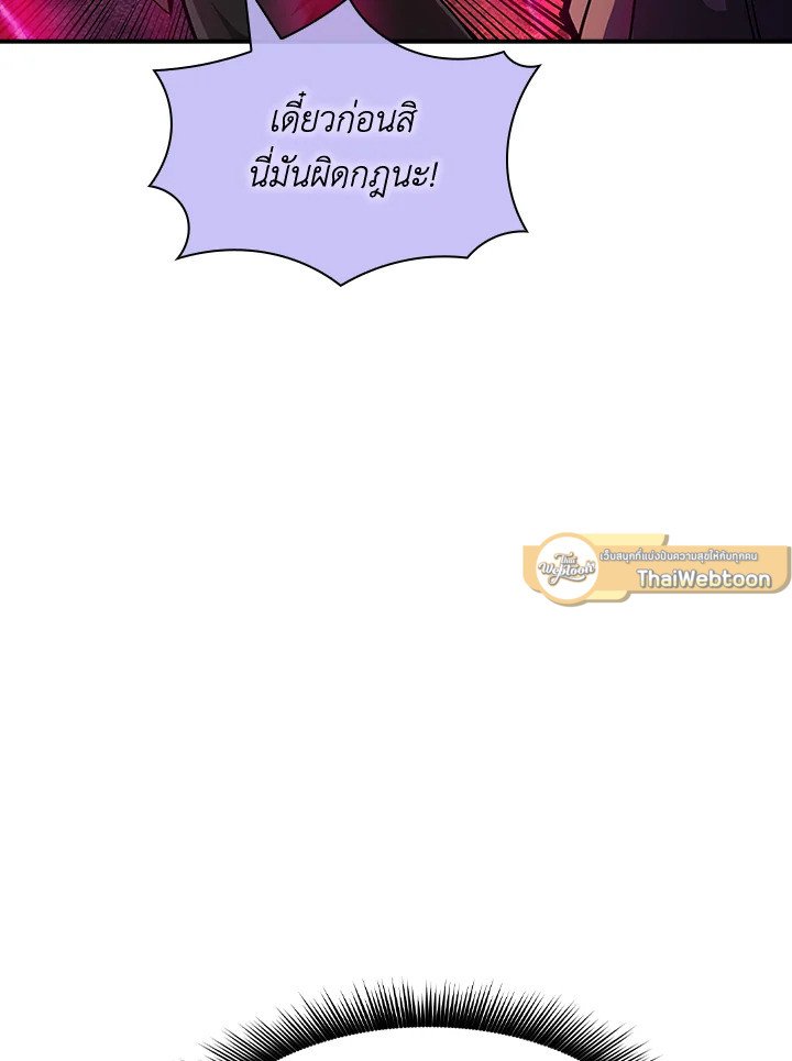 I Have an SSS-Rank Trait, But I Want a Normal Life ตอนที่ 60 121