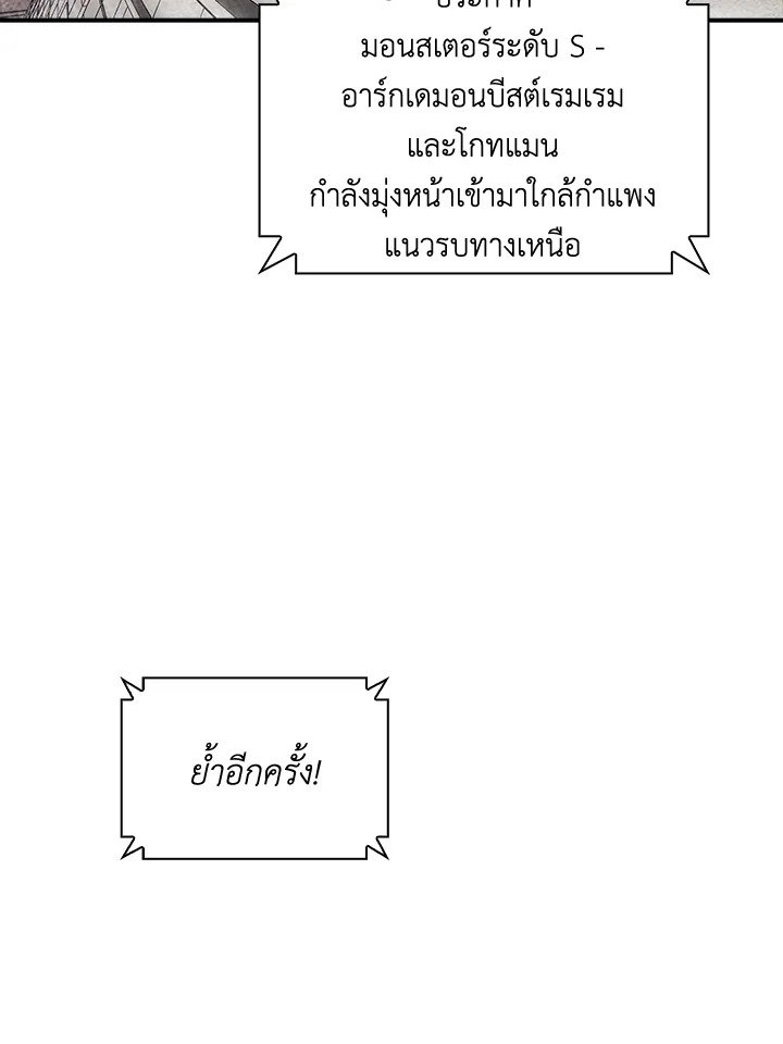 I Have an SSS-Rank Trait, But I Want a Normal Life ตอนที่ 60 129