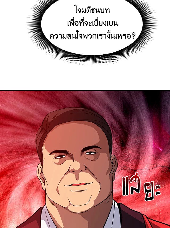 I Have an SSS-Rank Trait, But I Want a Normal Life ตอนที่ 60 122