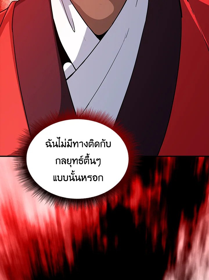 I Have an SSS-Rank Trait, But I Want a Normal Life ตอนที่ 60 123