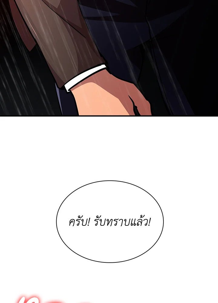I Have an SSS-Rank Trait, But I Want a Normal Life ตอนที่ 60 139