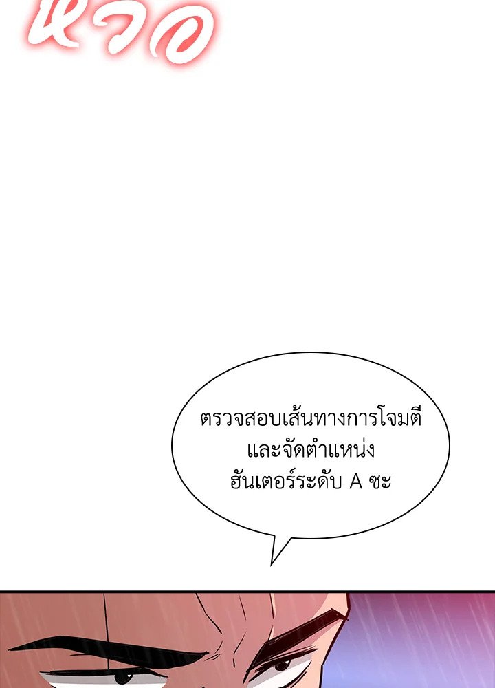 I Have an SSS-Rank Trait, But I Want a Normal Life ตอนที่ 60 140