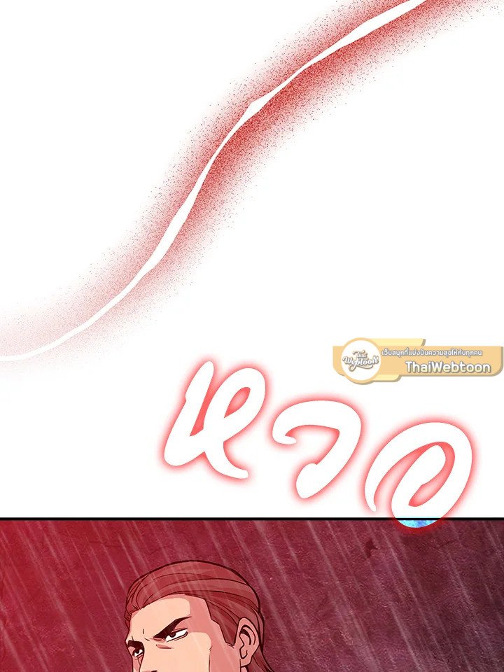 I Have an SSS-Rank Trait, But I Want a Normal Life ตอนที่ 60 134