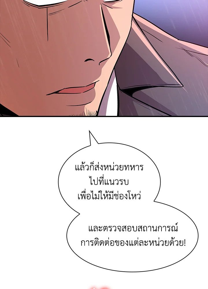 I Have an SSS-Rank Trait, But I Want a Normal Life ตอนที่ 60 141