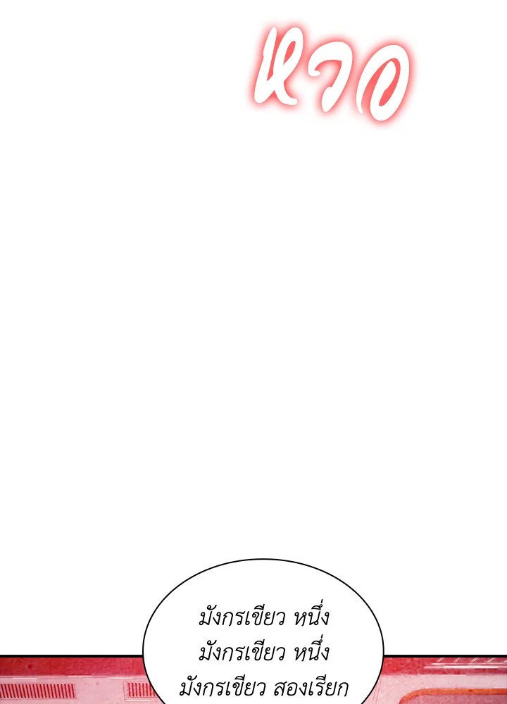 I Have an SSS-Rank Trait, But I Want a Normal Life ตอนที่ 60 144