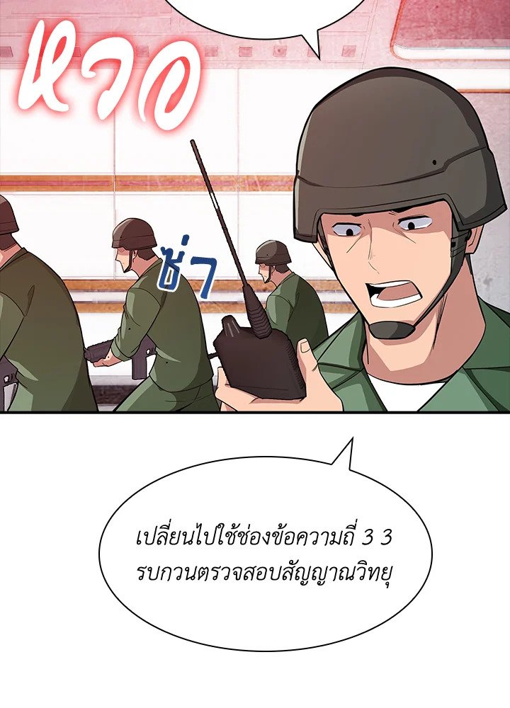 I Have an SSS-Rank Trait, But I Want a Normal Life ตอนที่ 60 145