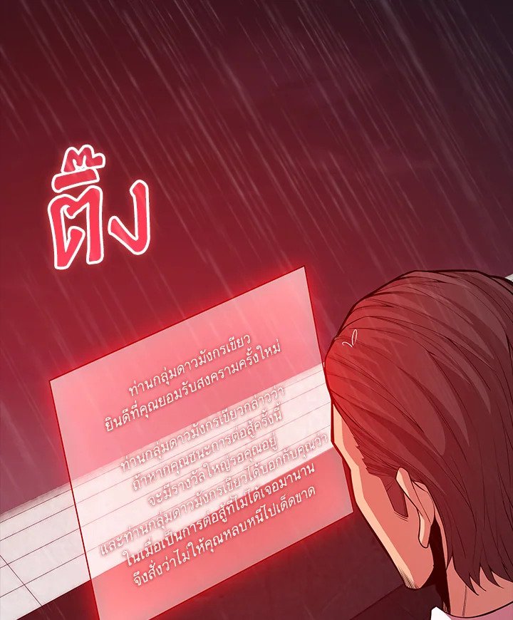 I Have an SSS-Rank Trait, But I Want a Normal Life ตอนที่ 60 147