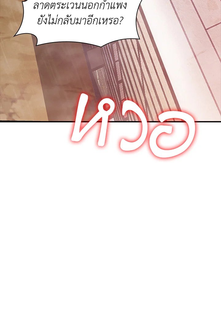 I Have an SSS-Rank Trait, But I Want a Normal Life ตอนที่ 61 4