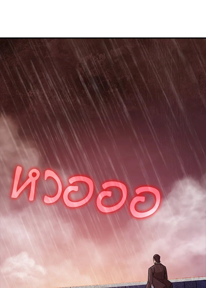 I Have an SSS-Rank Trait, But I Want a Normal Life ตอนที่ 61 5