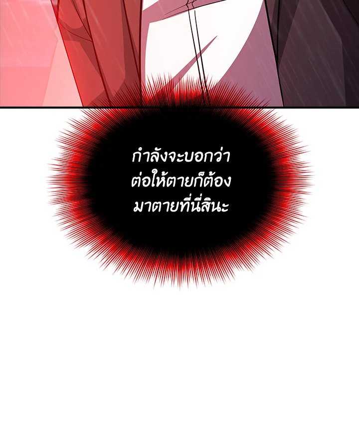 I Have an SSS-Rank Trait, But I Want a Normal Life ตอนที่ 60 151