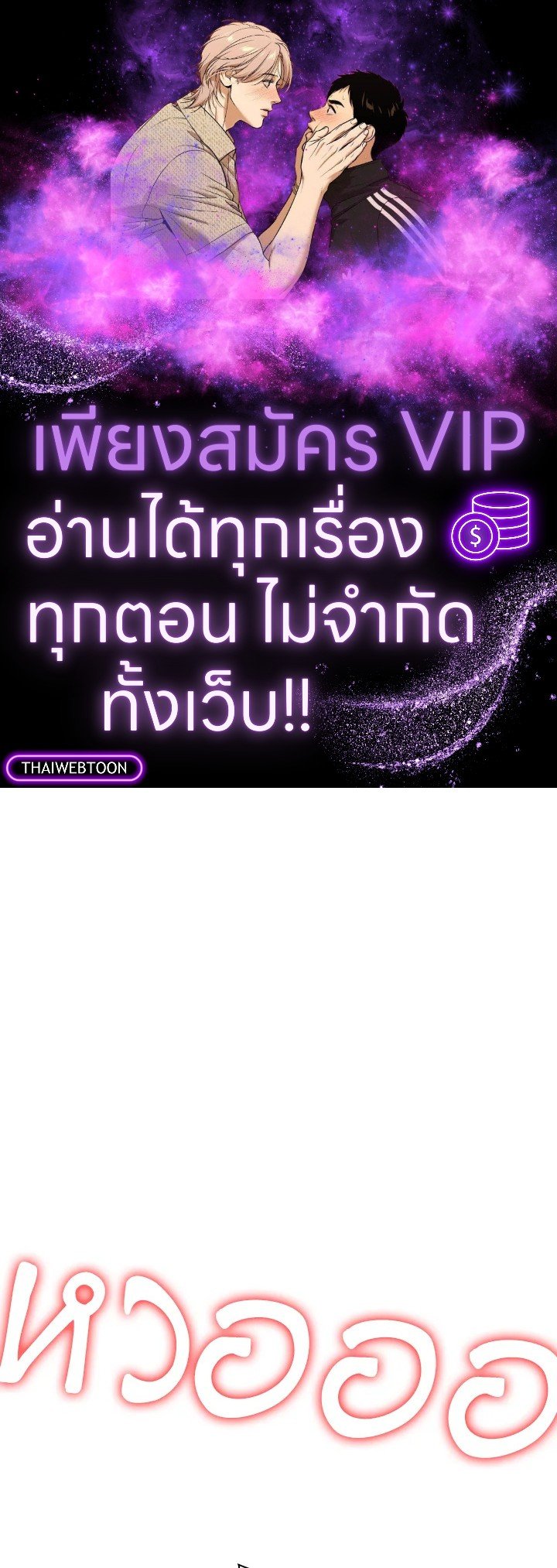 I Have an SSS-Rank Trait, But I Want a Normal Life ตอนที่ 61 1