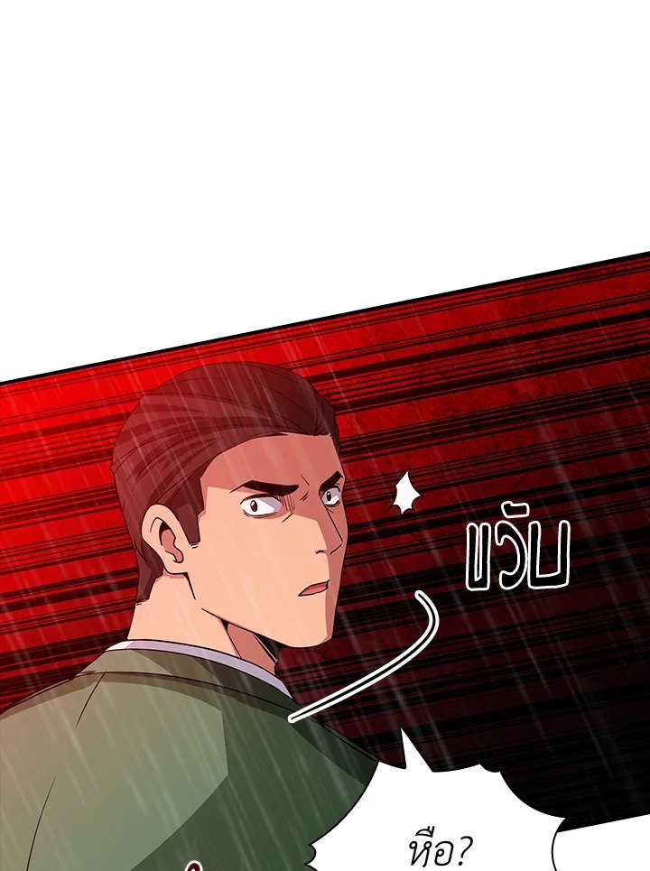I Have an SSS-Rank Trait, But I Want a Normal Life ตอนที่ 61 17