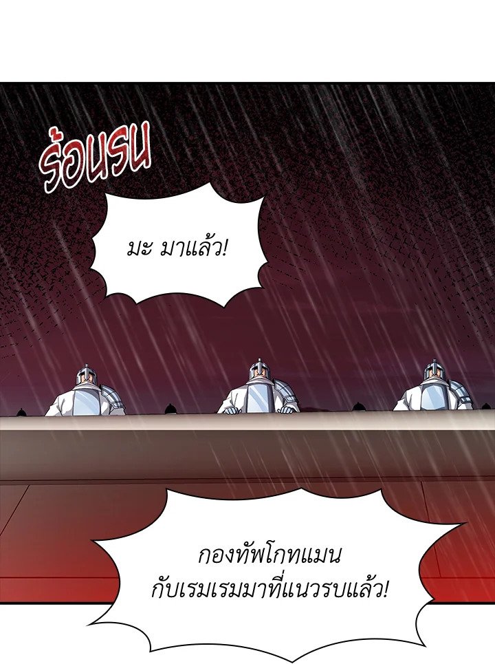 I Have an SSS-Rank Trait, But I Want a Normal Life ตอนที่ 61 24