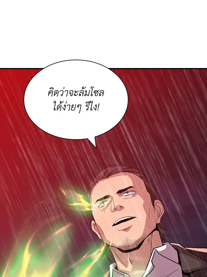 I Have an SSS-Rank Trait, But I Want a Normal Life ตอนที่ 61 30