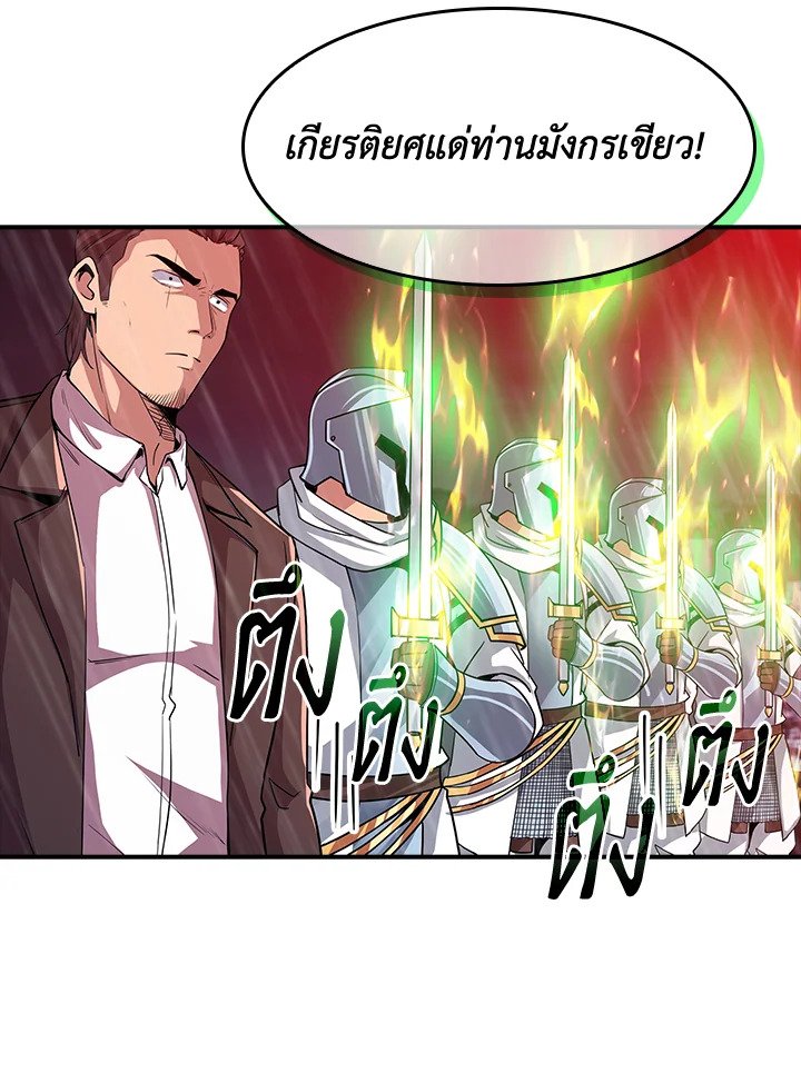 I Have an SSS-Rank Trait, But I Want a Normal Life ตอนที่ 61 28