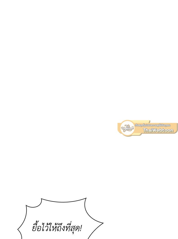 I Have an SSS-Rank Trait, But I Want a Normal Life ตอนที่ 61 25