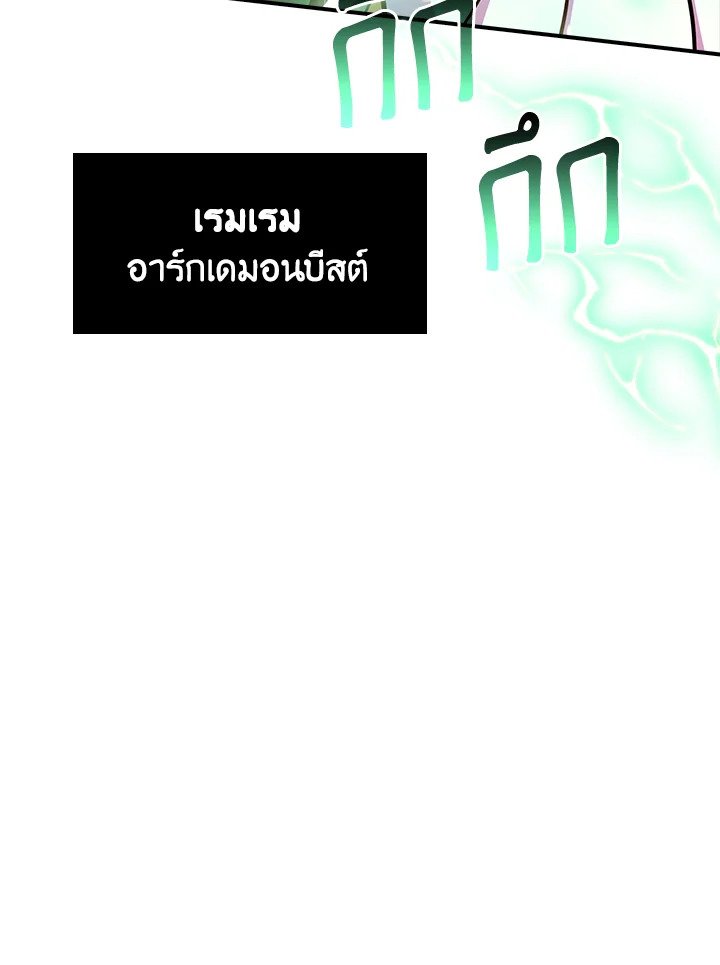 I Have an SSS-Rank Trait, But I Want a Normal Life ตอนที่ 61 23