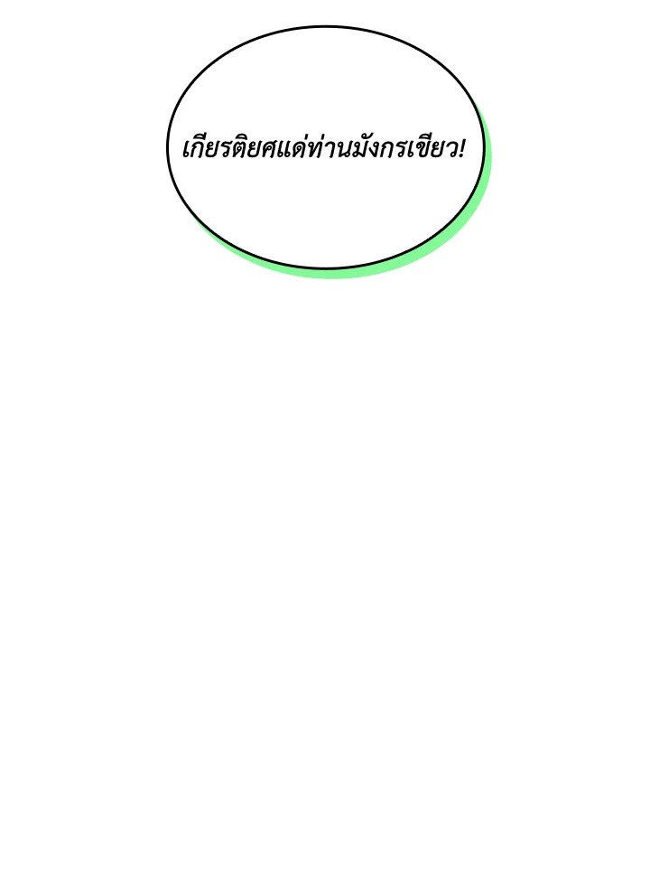 I Have an SSS-Rank Trait, But I Want a Normal Life ตอนที่ 61 29