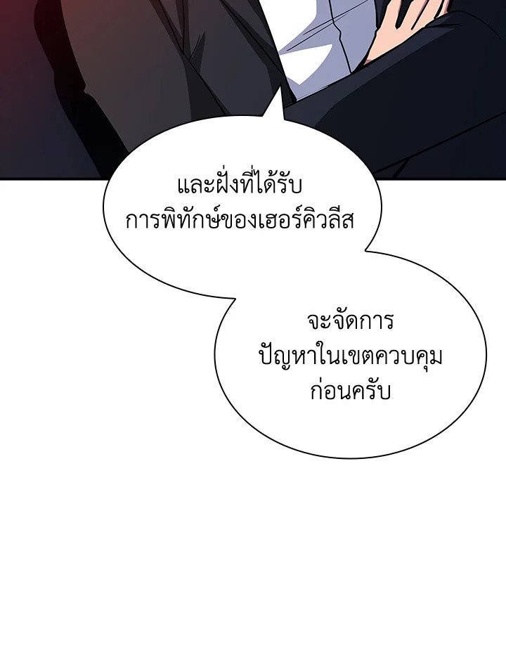 I Have an SSS-Rank Trait, But I Want a Normal Life ตอนที่ 61 41