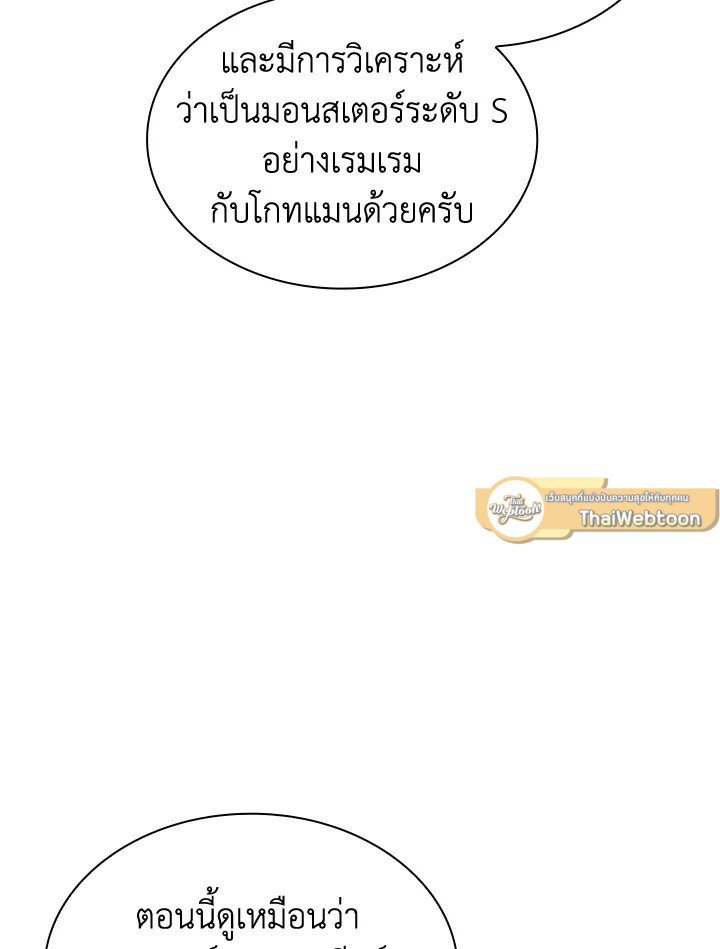 I Have an SSS-Rank Trait, But I Want a Normal Life ตอนที่ 61 37