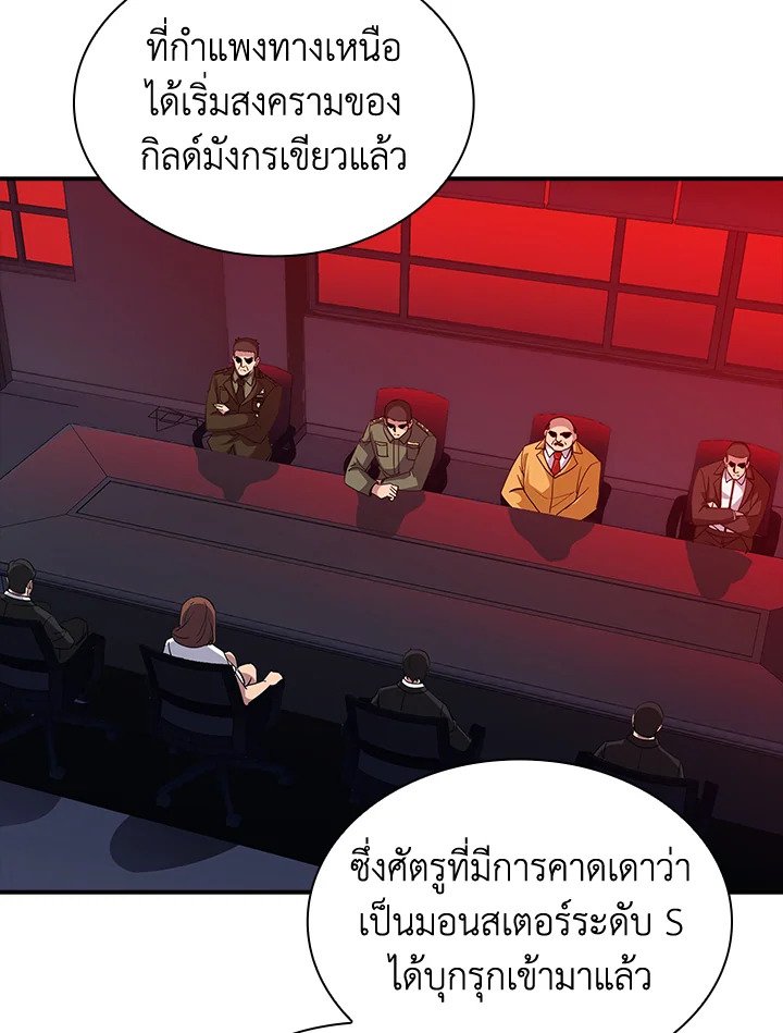 I Have an SSS-Rank Trait, But I Want a Normal Life ตอนที่ 61 36