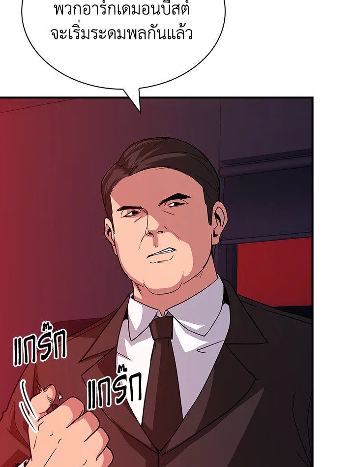 I Have an SSS-Rank Trait, But I Want a Normal Life ตอนที่ 61 38