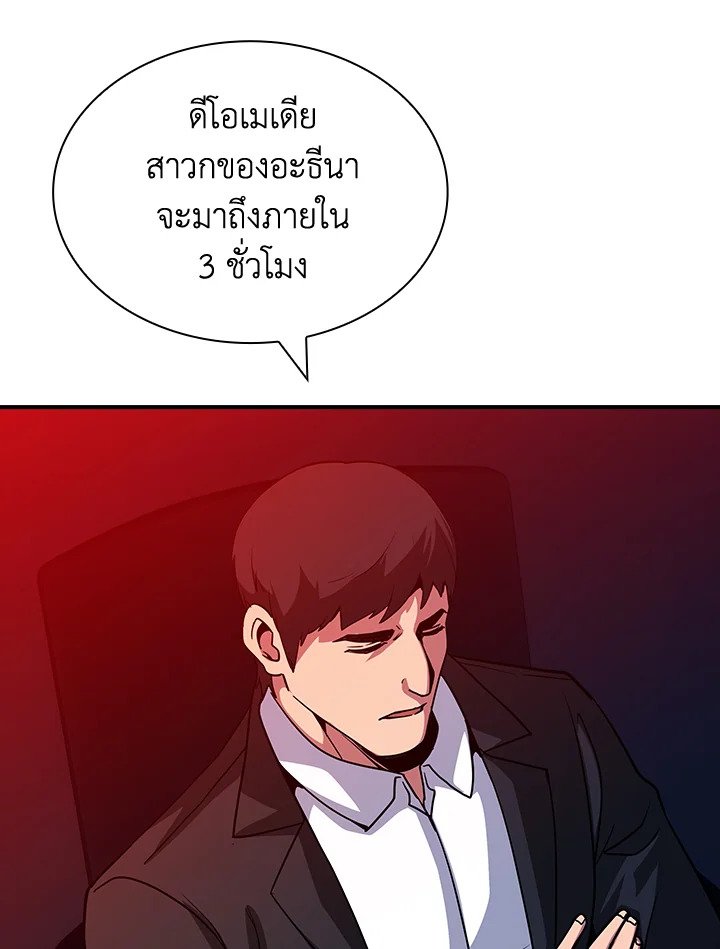 I Have an SSS-Rank Trait, But I Want a Normal Life ตอนที่ 61 40