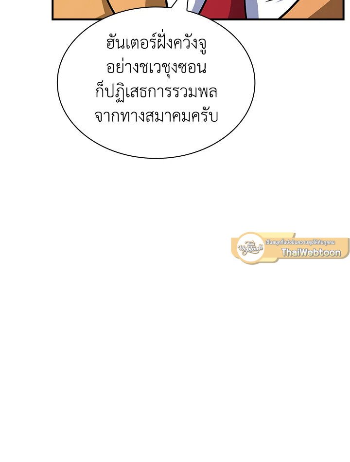 I Have an SSS-Rank Trait, But I Want a Normal Life ตอนที่ 61 51
