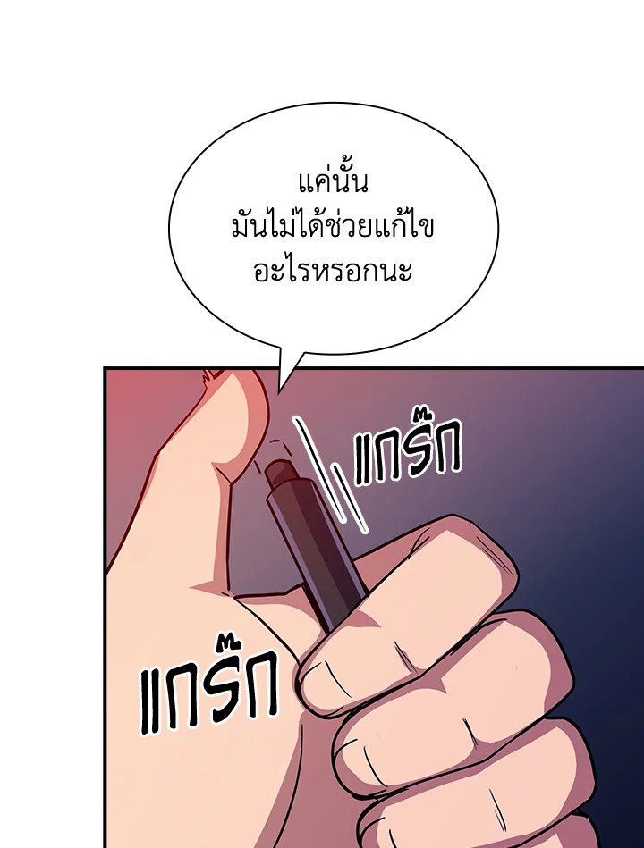 I Have an SSS-Rank Trait, But I Want a Normal Life ตอนที่ 61 42