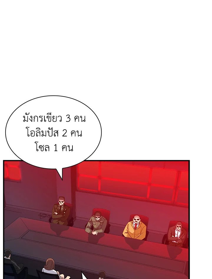 I Have an SSS-Rank Trait, But I Want a Normal Life ตอนที่ 61 48