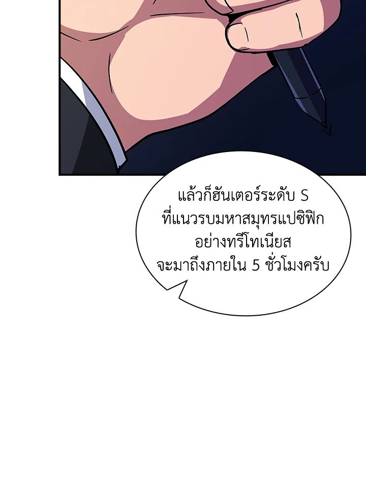 I Have an SSS-Rank Trait, But I Want a Normal Life ตอนที่ 61 43