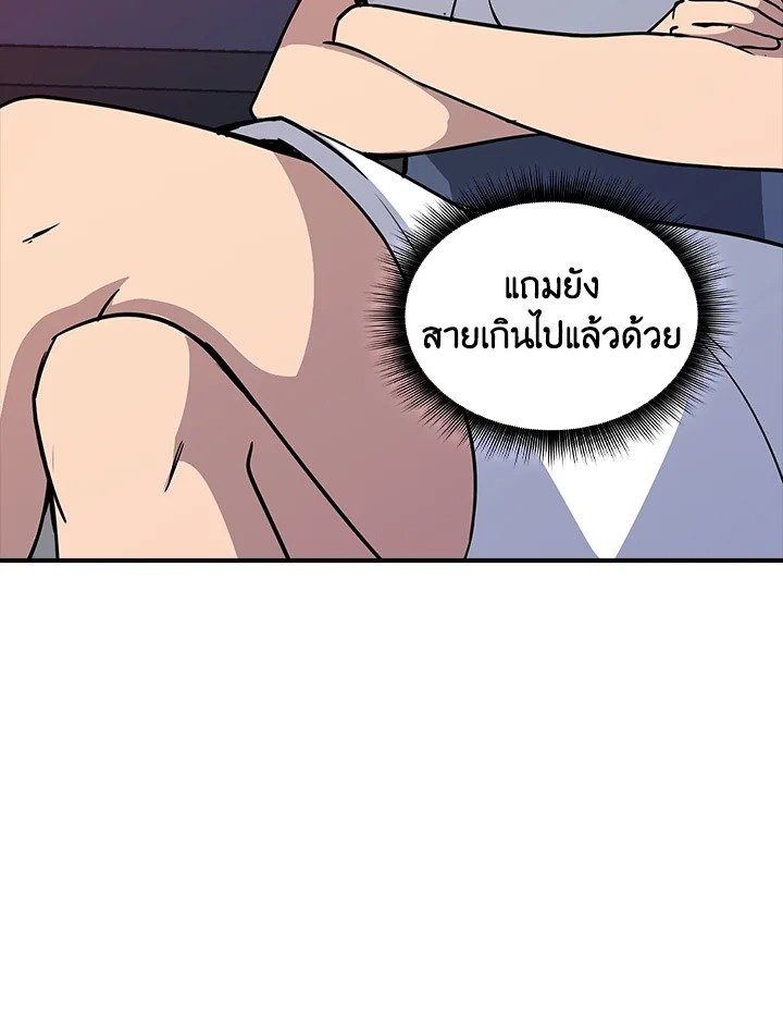 I Have an SSS-Rank Trait, But I Want a Normal Life ตอนที่ 61 45