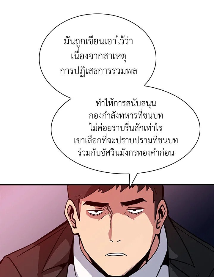 I Have an SSS-Rank Trait, But I Want a Normal Life ตอนที่ 61 55