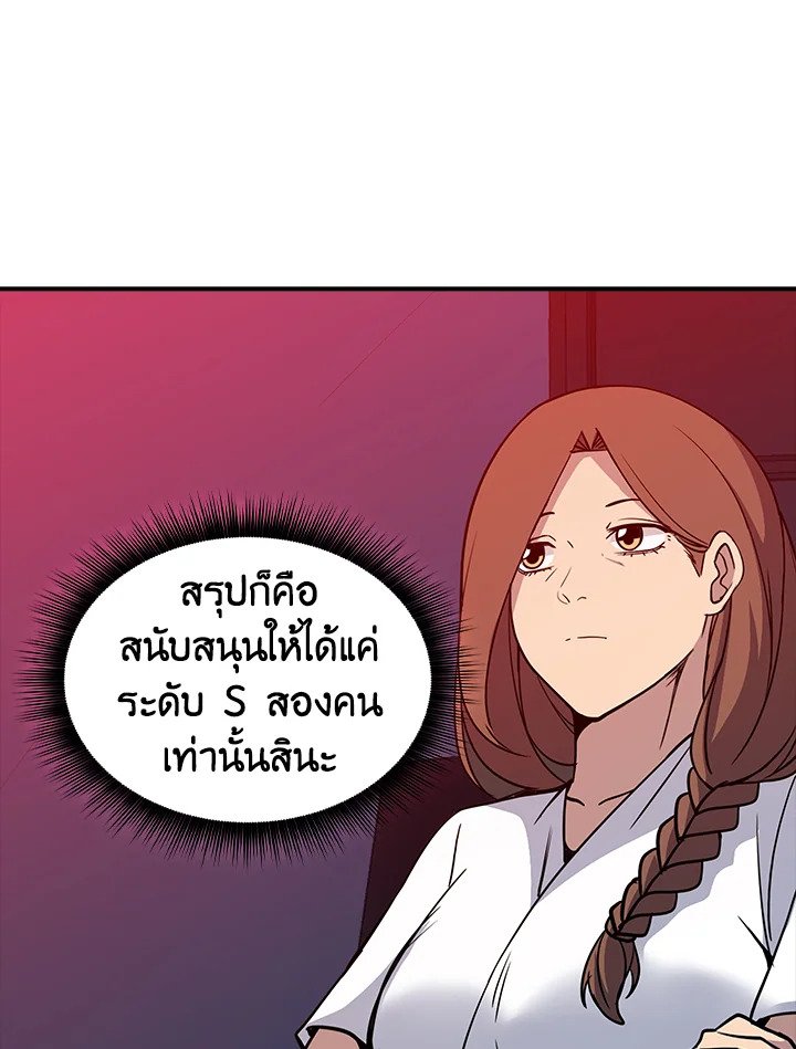 I Have an SSS-Rank Trait, But I Want a Normal Life ตอนที่ 61 44