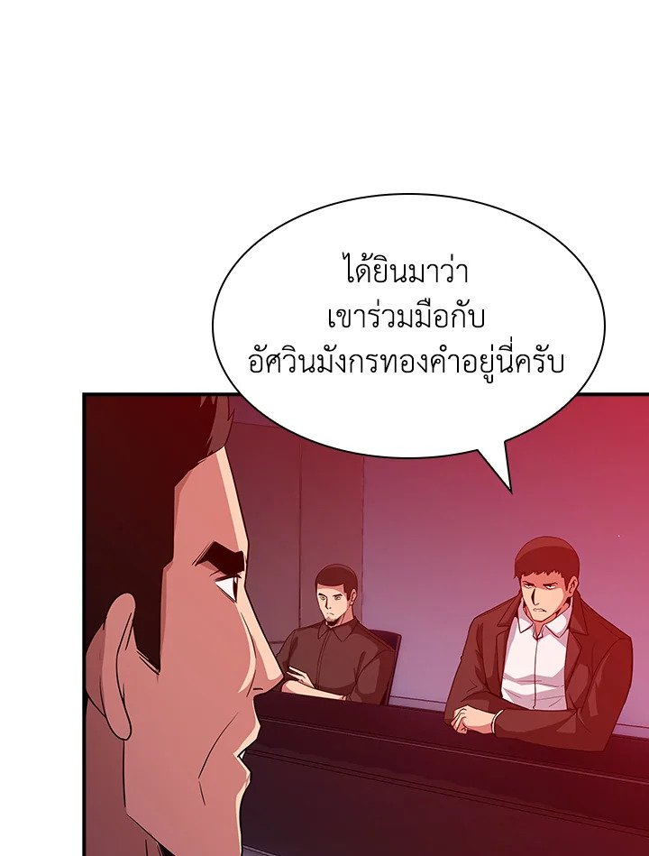 I Have an SSS-Rank Trait, But I Want a Normal Life ตอนที่ 61 53