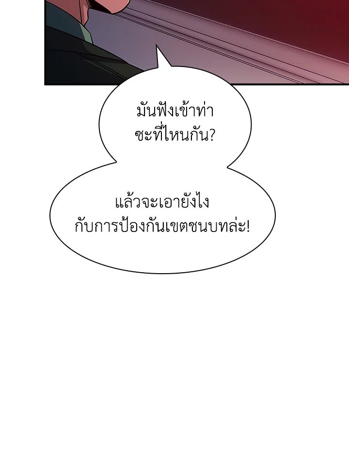 I Have an SSS-Rank Trait, But I Want a Normal Life ตอนที่ 61 54