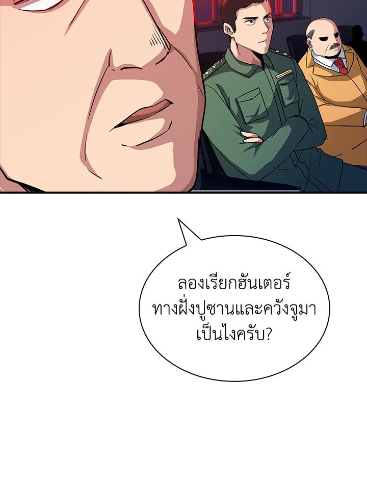 I Have an SSS-Rank Trait, But I Want a Normal Life ตอนที่ 61 47