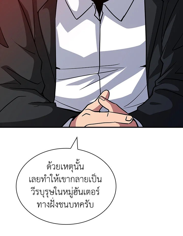 I Have an SSS-Rank Trait, But I Want a Normal Life ตอนที่ 61 56