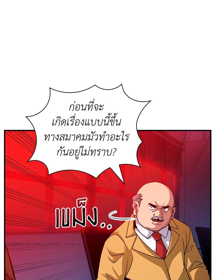 I Have an SSS-Rank Trait, But I Want a Normal Life ตอนที่ 61 62