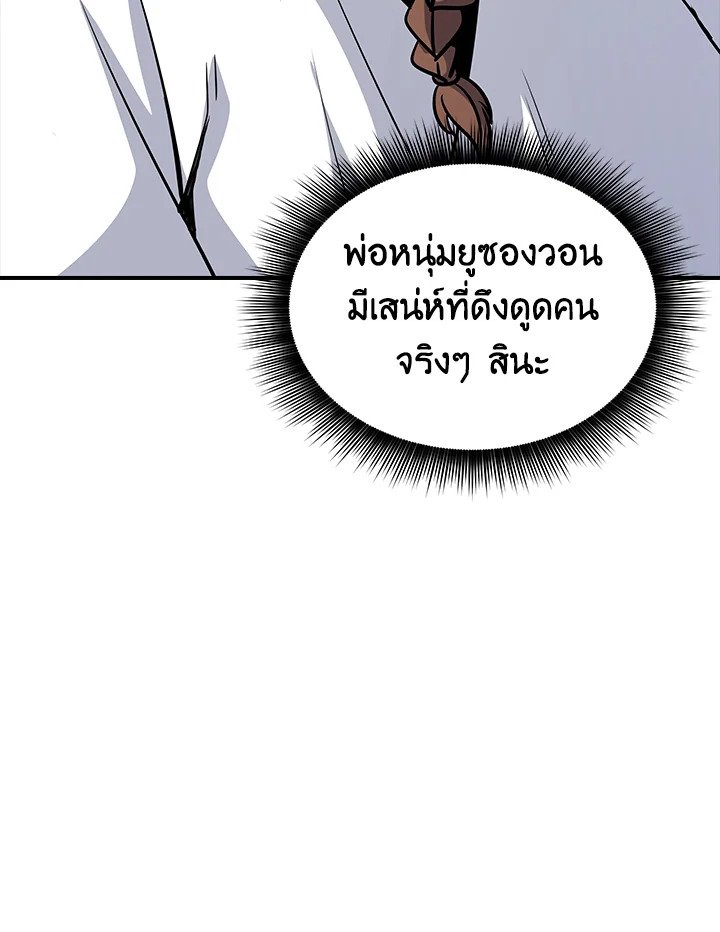 I Have an SSS-Rank Trait, But I Want a Normal Life ตอนที่ 61 61
