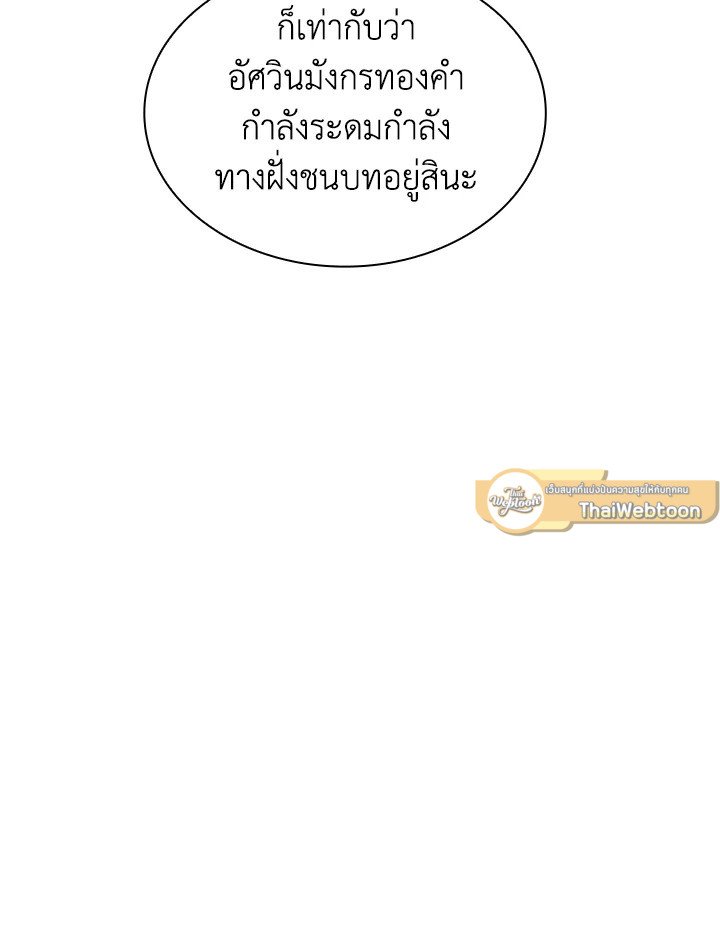 I Have an SSS-Rank Trait, But I Want a Normal Life ตอนที่ 61 59