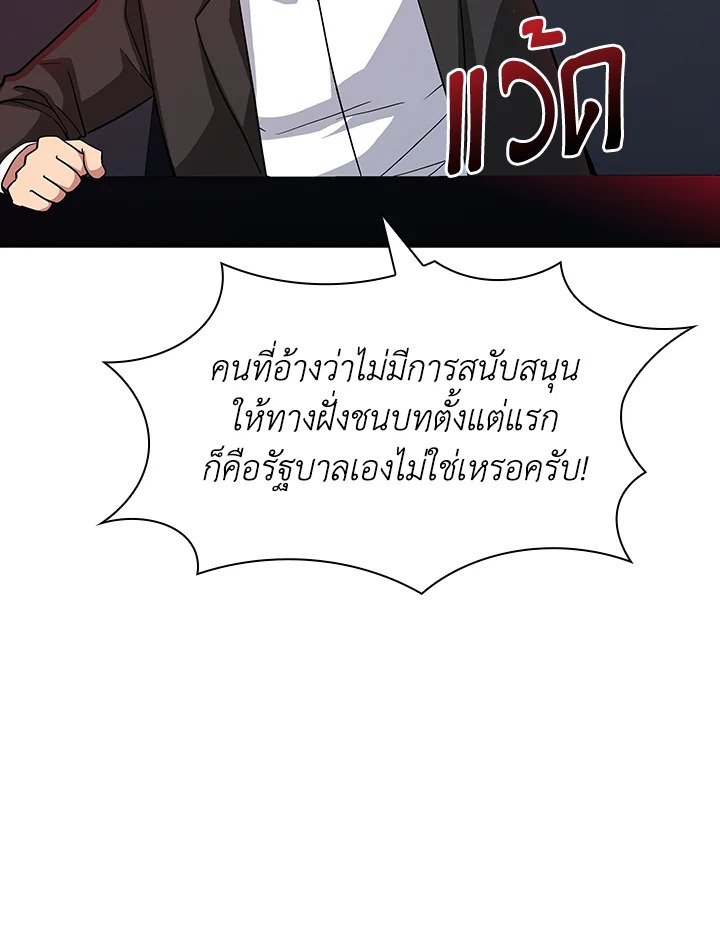 I Have an SSS-Rank Trait, But I Want a Normal Life ตอนที่ 61 65