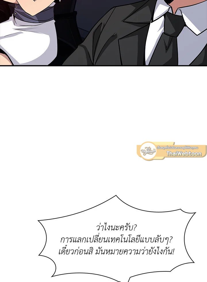 I Have an SSS-Rank Trait, But I Want a Normal Life ตอนที่ 61 69