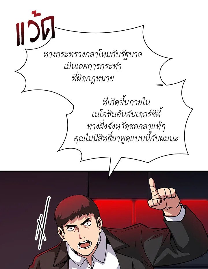I Have an SSS-Rank Trait, But I Want a Normal Life ตอนที่ 61 64