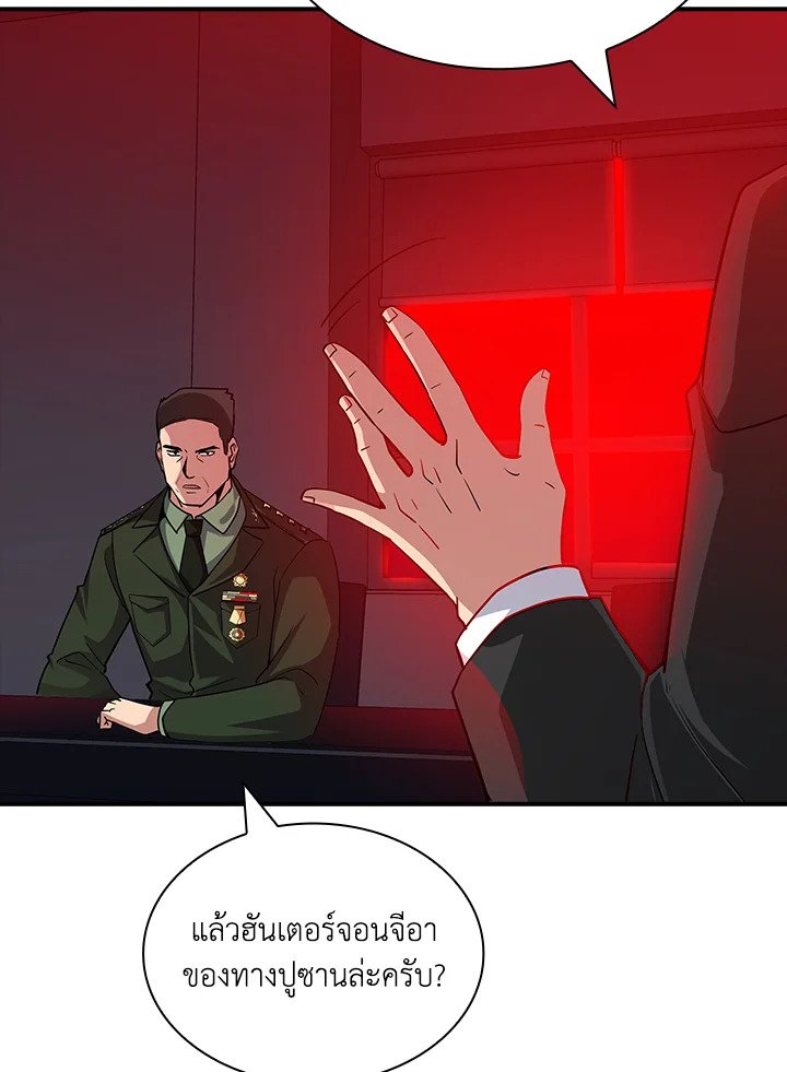 I Have an SSS-Rank Trait, But I Want a Normal Life ตอนที่ 61 72