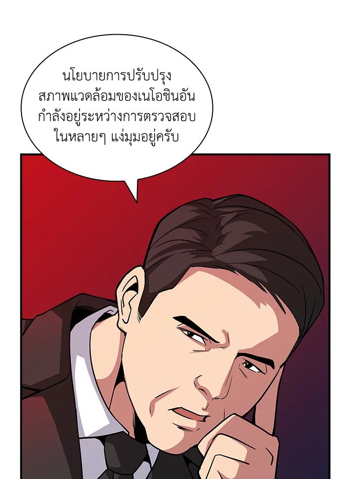I Have an SSS-Rank Trait, But I Want a Normal Life ตอนที่ 61 66