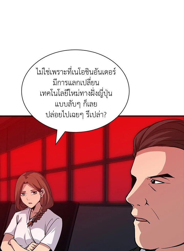 I Have an SSS-Rank Trait, But I Want a Normal Life ตอนที่ 61 68